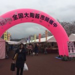 妻と万博公園に陶器市に行って来ました。 妻と万博公園に陶器市に行って来ました。