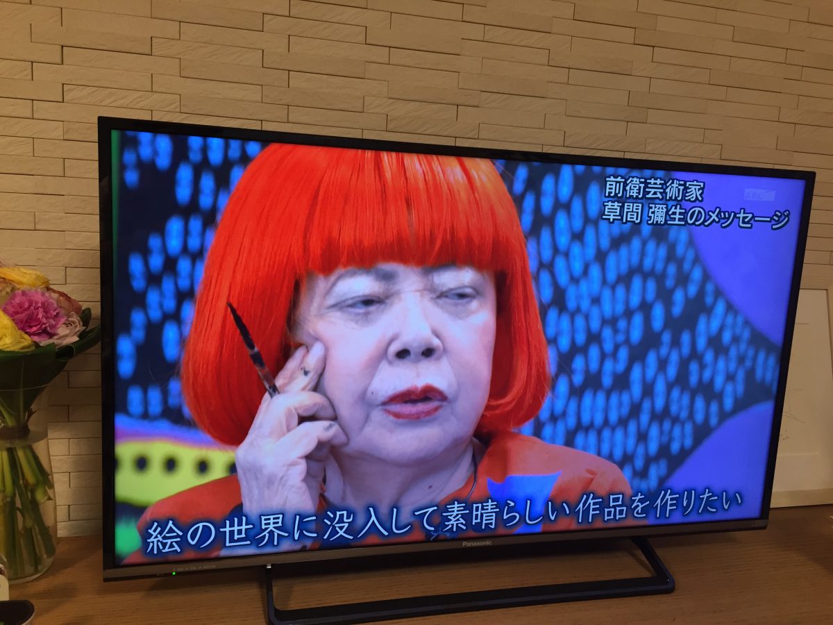 草間彌生に学ぶ、婚活成功法 草間彌生に学ぶ、婚活成功法