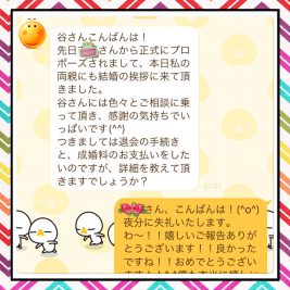 成婚した彼女が来る日も来る日もポチポチできた理由とは? 成婚した彼女が来る日も来る日もポチポチできた理由とは?
