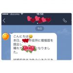 成婚退会された方からの入籍の報告と、お見合いで感動を与えられた話 成婚退会された方からの入籍の報告と、お見合いで感動を与えられた話