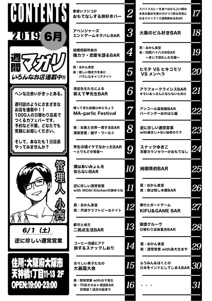 週間マガリで「婚カツ・恋愛を語るBAR」を開催しました 週間マガリで「婚カツ・恋愛を語るBAR」を開催しました