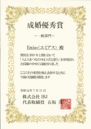 日本結婚相談所連盟(IBJ)より表彰いただきました 日本結婚相談所連盟(IBJ)より表彰いただきました