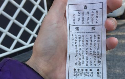 おみくじが教えてくれた!婚活と人生に必要な考え方 おみくじが教えてくれた!婚活と人生に必要な考え方