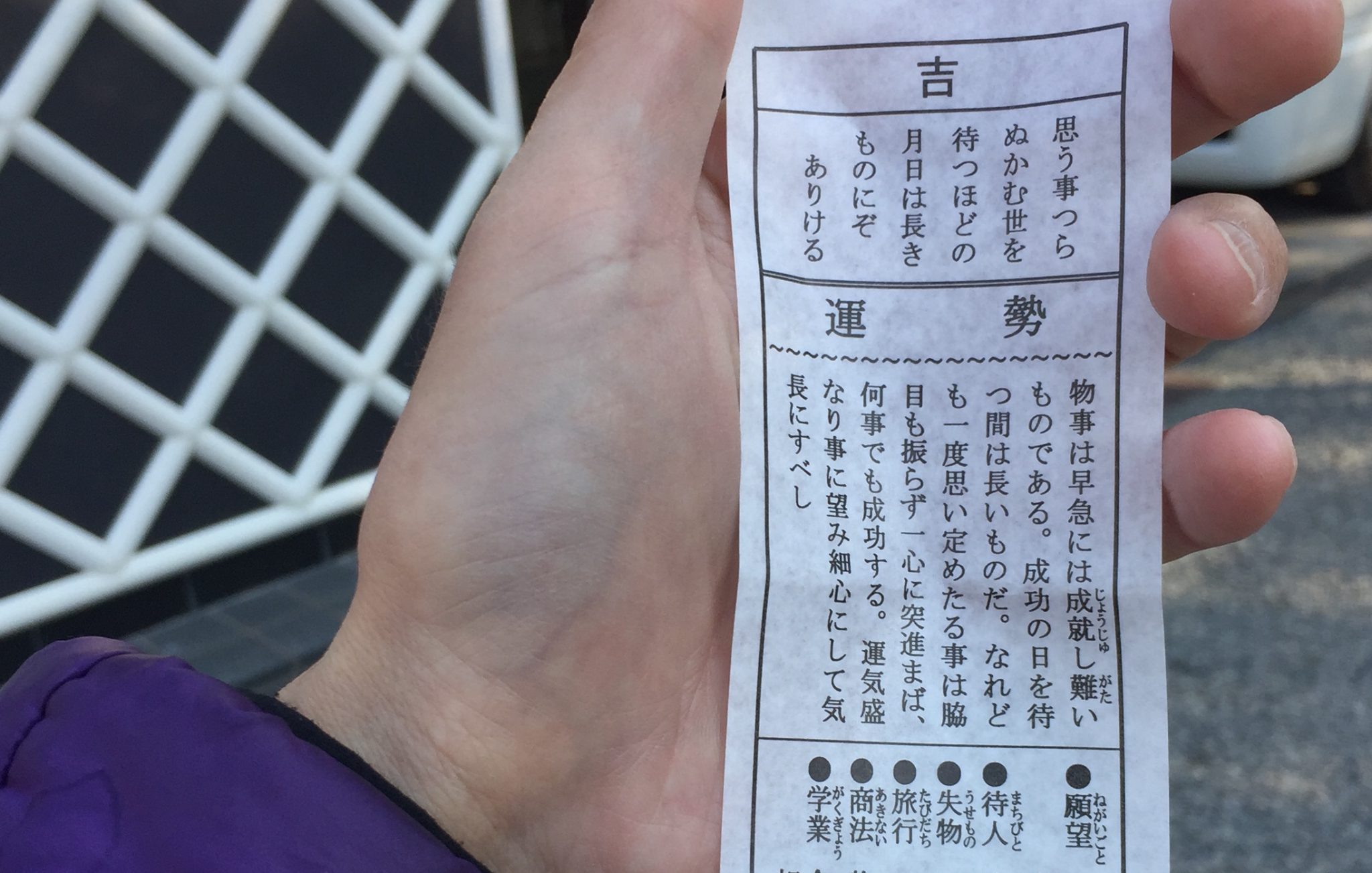 おみくじが教えてくれた!婚活と人生に必要な考え方 おみくじが教えてくれた!婚活と人生に必要な考え方