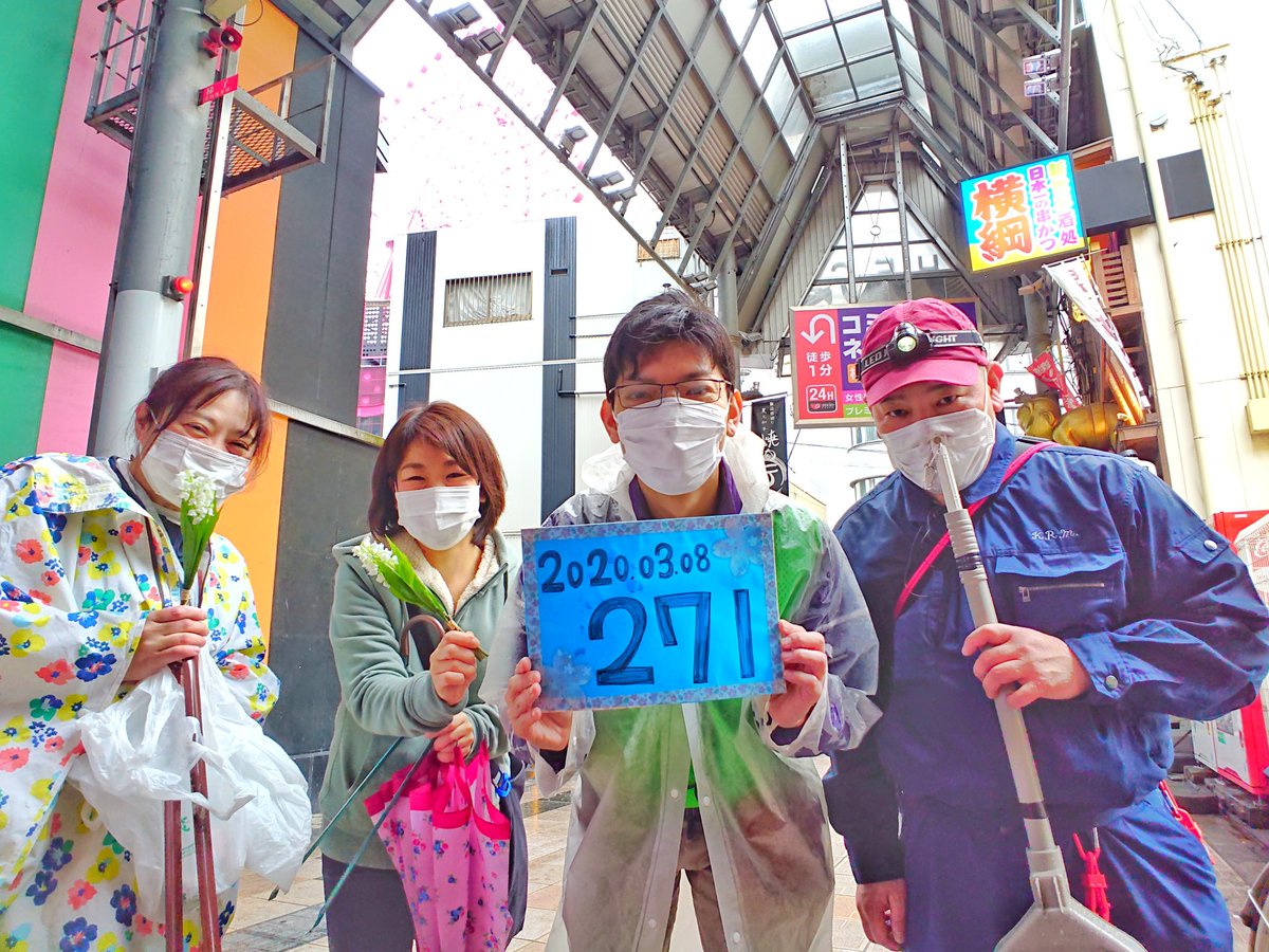 第271回 早朝掃除ボランティアに参加しました!@大阪梅田 東通り商店街 第271回 早朝掃除ボランティアに参加しました!@大阪梅田 東通り商店街
