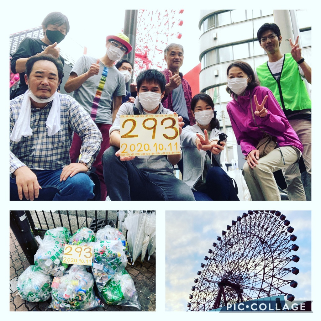 掃除ボランティア293回目 掃除ボランティア293回目