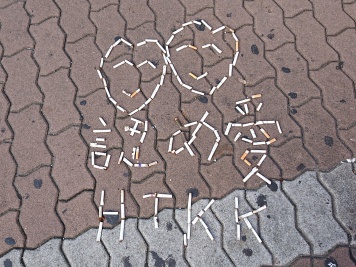 第295回　掃除ボランティア