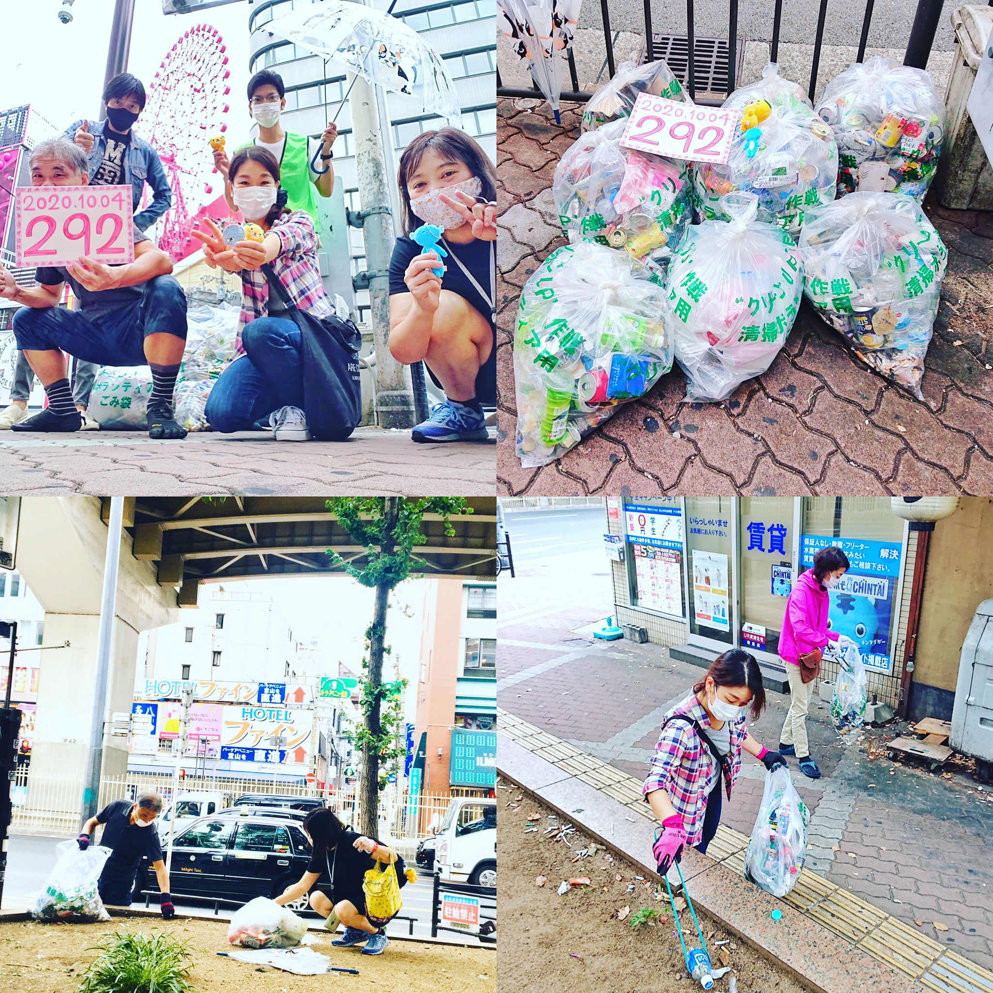 掃除ボランティア292回目