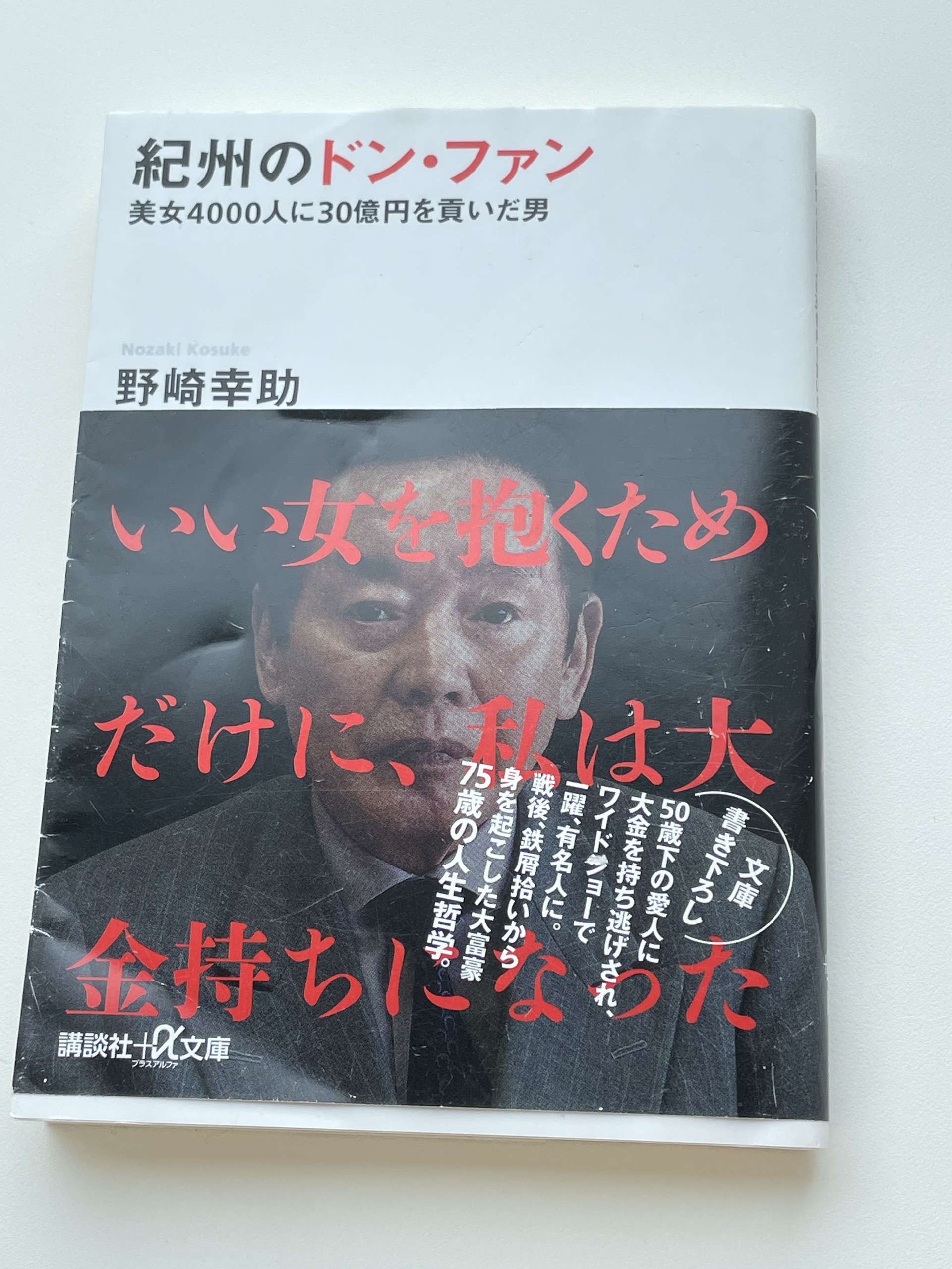 「紀州のドン・ファン」元妻逮捕!からの婚活成功(成婚)を考えてみた 「紀州のドン・ファン」元妻逮捕!からの婚活成功(成婚)を考えてみた