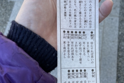 おみくじの「大吉」から考えたこと おみくじの「大吉」から考えたこと